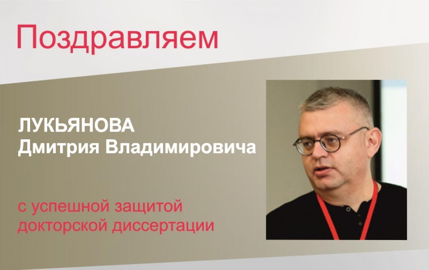 Успешная защита докторской диссертации